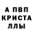 Alpha-PVP кристаллы Sasha Papin
